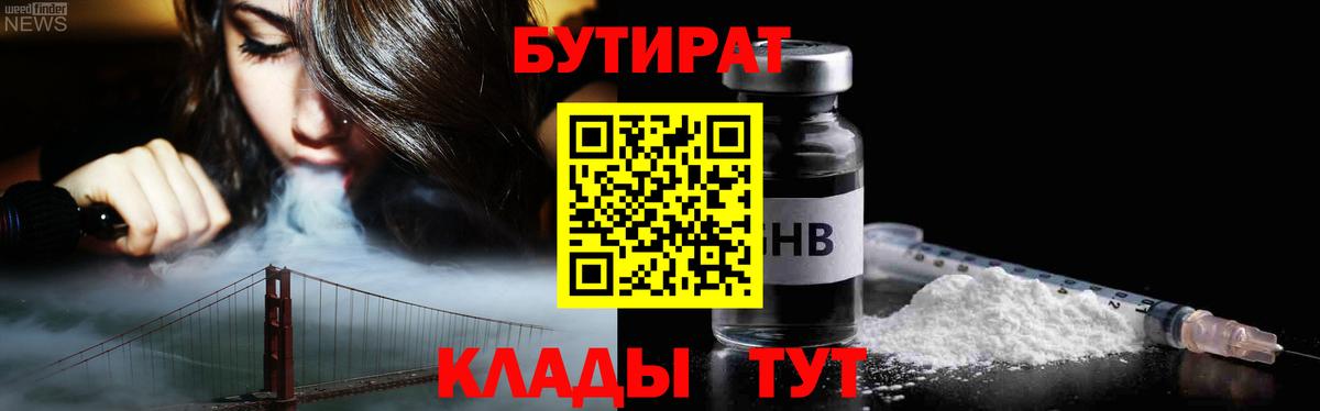 БУТИРАТ  БУТИРАТ Butirat  Вход с VPN  Киров 