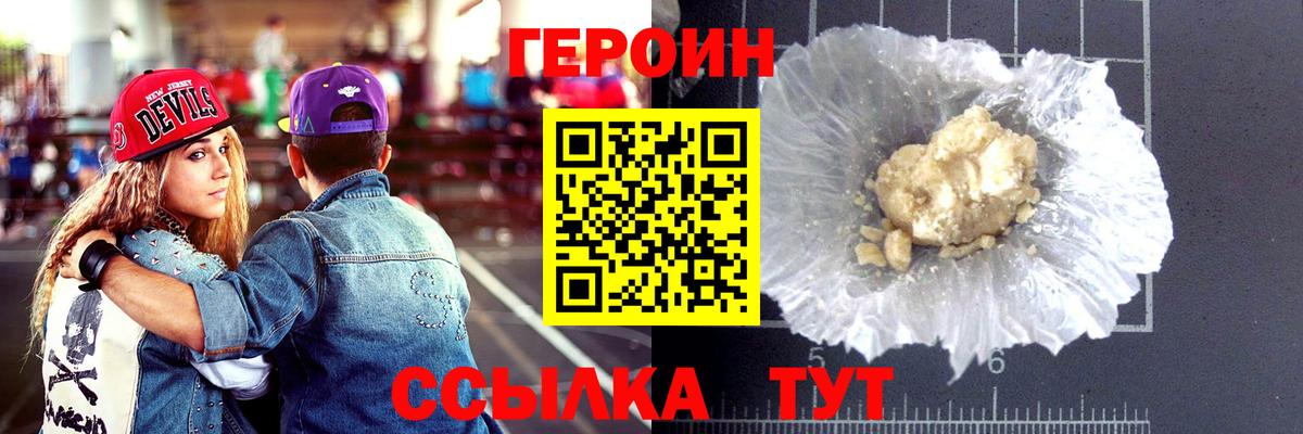ГЕРОИН VHQ  Вход с VPN  ГЕРОИН  Киров 