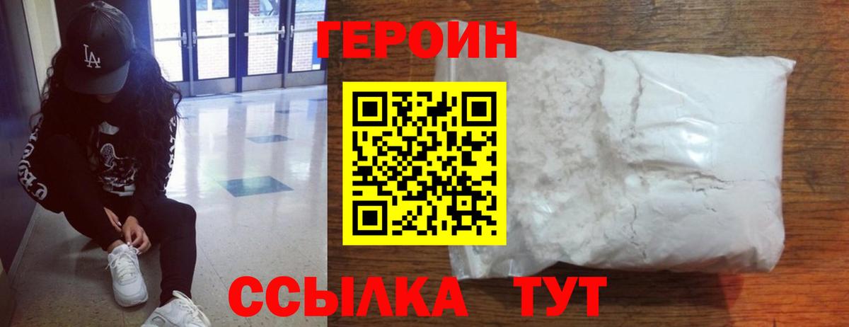 Героин гречка Киров
