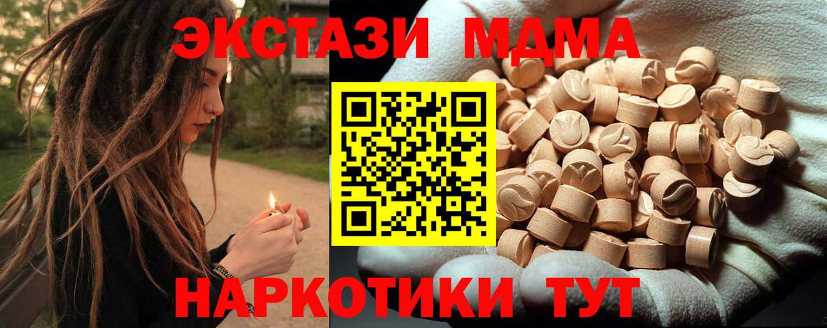 Киров  МДМА  Вход с VPN  MDMA кристаллы 