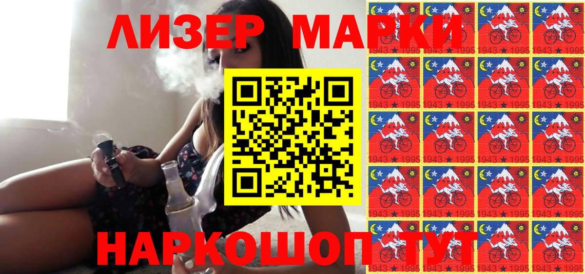 Марки 25I-NBOMe  Вход с VPN  Киров  где купить наркоту  Марки N-bome 1,8мг 