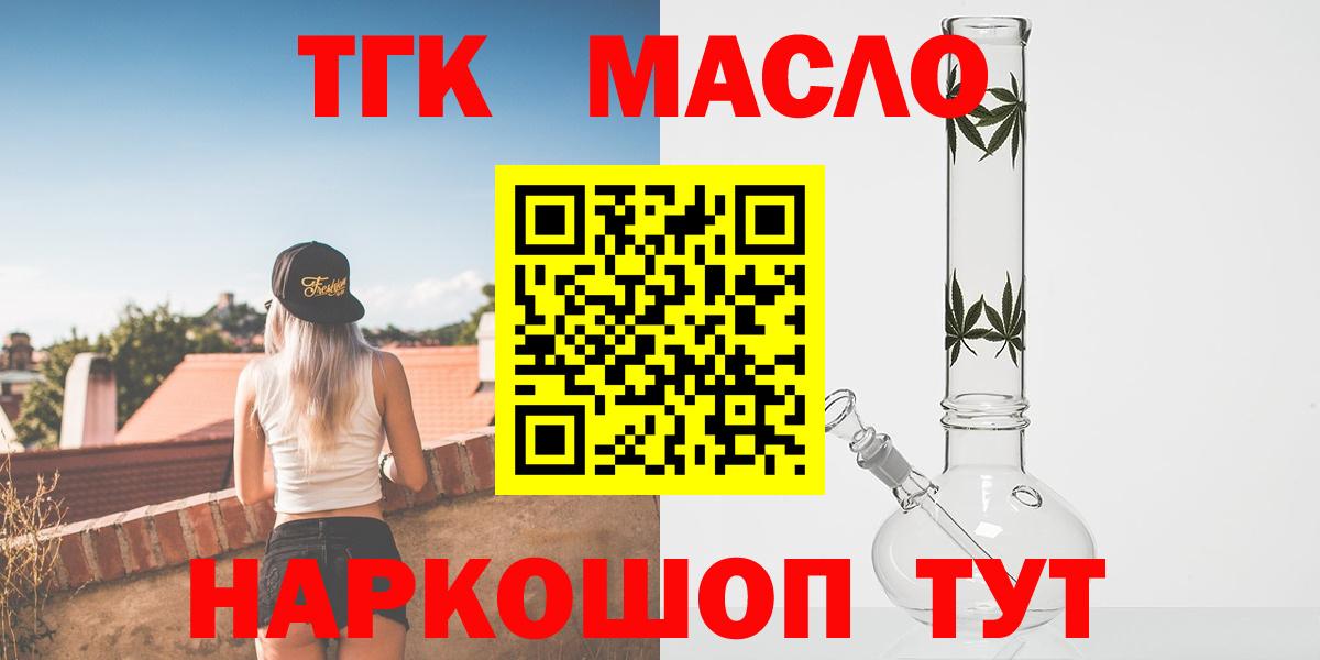 ТГК гашишное масло  Вход с VPN  Дистиллят ТГК концентрат  Киров 